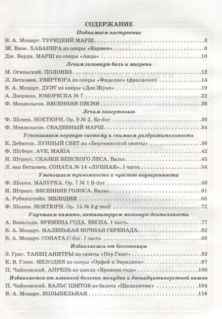 Фотография книги "Музыкальная терапия : сборник произведений для фортепиано"