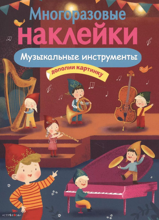 Обложка книги "Музыкальные инструменты"