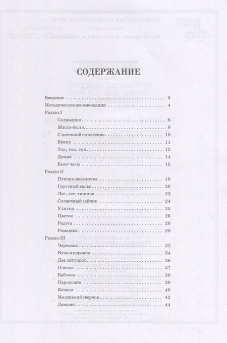 Фотография книги "Музыкальные пальчиковые игры. Учебное псособие"