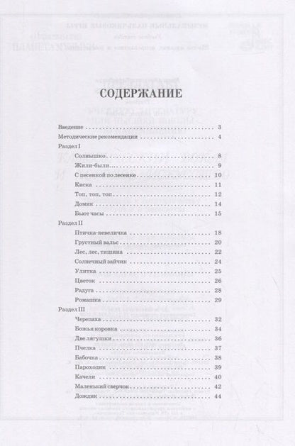 Фотография книги "Музыкальные пальчиковые игры. Учебное псособие"