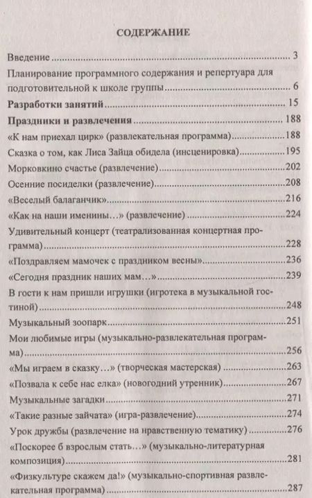 Фотография книги "Музыкальные занятия. Подготовительная группа"