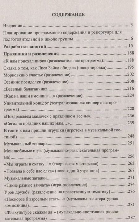 Фотография книги "Музыкальные занятия. Подготовительная группа"