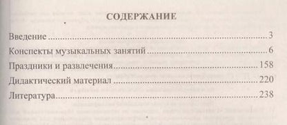 Фотография книги "Музыкальные занятия по программе "От рождения до школы". Младшая группа (от 3 до 4 лет). ФГОС ДО. 2-е издание, исправленное"