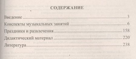 Фотография книги "Музыкальные занятия по программе "От рождения до школы". Младшая группа (от 3 до 4 лет). ФГОС ДО. 2-е издание, исправленное"