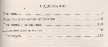 Фотография книги "Музыкальные занятия по программе "От рождения до школы". Младшая группа (от 3 до 4 лет). ФГОС ДО. 2-е издание, исправленное"