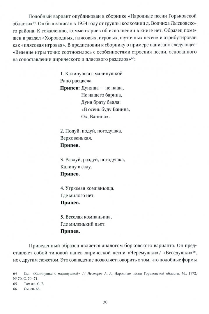 Фотография книги "Музыкальный фольклор Вознесенского района Нижегородской области (+DVD)"