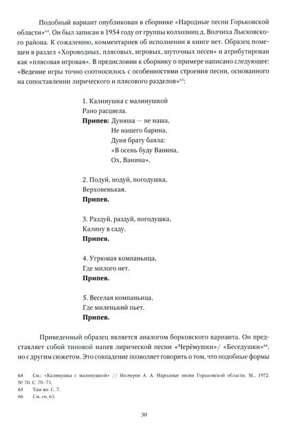 Фотография книги "Музыкальный фольклор Вознесенского района Нижегородской области (+DVD)"