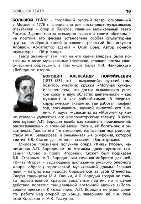 Фотография книги "Музыкальный словарь. Начальная школа. ФГОС"