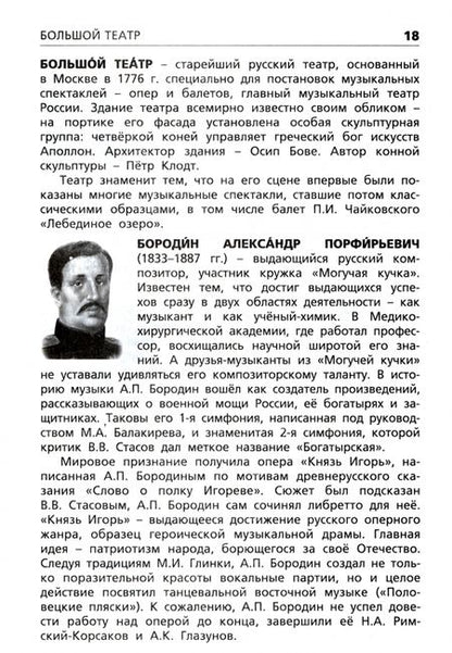 Фотография книги "Музыкальный словарь. Начальная школа. ФГОС"