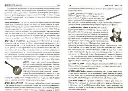 Фотография книги "Музыкальный словарь. Начальная школа. ФГОС"