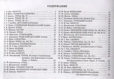 Фотография книги "Музыкальное конфетти: сборник фортепианной музыки: 3 класс ДМШ и ДШИ. Учебно-методическое пособие"