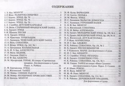 Фотография книги "Музыкальное конфетти: сборник фортепианной музыки: 3 класс ДМШ и ДШИ. Учебно-методическое пособие"