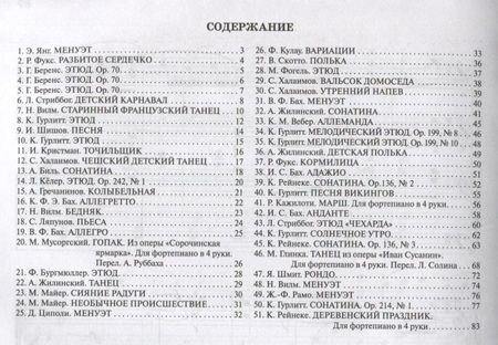 Фотография книги "Музыкальное конфетти: сборник фортепианной музыки: 3 класс ДМШ и ДШИ. Учебно-методическое пособие"