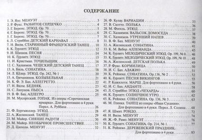 Фотография книги "Музыкальное конфетти: сборник фортепианной музыки: 3 класс ДМШ и ДШИ. Учебно-методическое пособие"