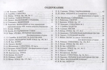 Фотография книги "Музыкальное конфетти: сборник фортепианной музыки: 4 класс ДМШ и ДШИ. Учебно-методическое пособие"