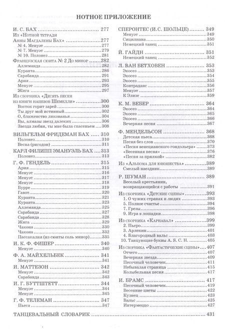 Фотография книги "Музыкальное путешествие по городам Германии Учебное пособие (УдВСпецЛ) Камзолова"