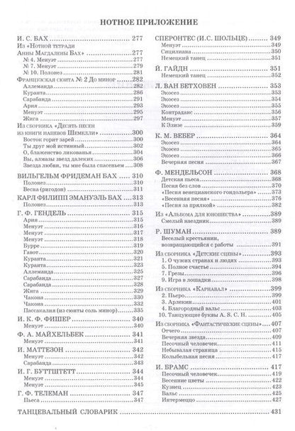 Фотография книги "Музыкальное путешествие по городам Германии Учебное пособие (УдВСпецЛ) Камзолова"