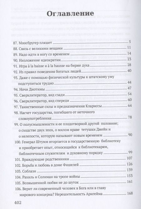 Фотография книги "Музиль: Человек без свойств. Том 2"