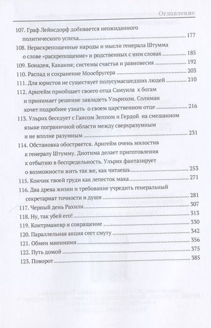 Фотография книги "Музиль: Человек без свойств. Том 2"