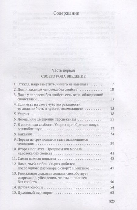 Фотография книги "Музиль: Человек без свойств. В 2-х томах. Том 1"
