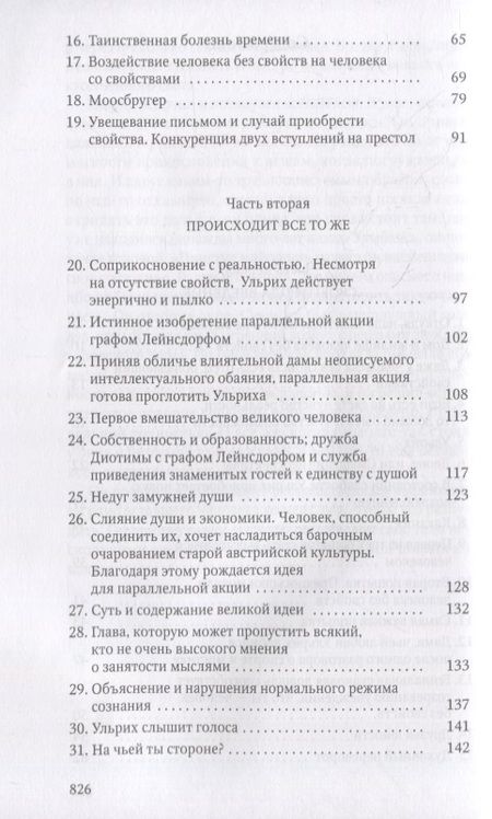 Фотография книги "Музиль: Человек без свойств. В 2-х томах. Том 1"