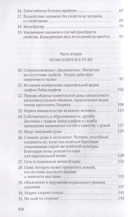 Фотография книги "Музиль: Человек без свойств. В 2-х томах. Том 1"