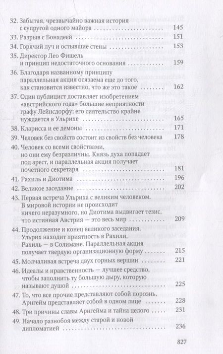 Фотография книги "Музиль: Человек без свойств. В 2-х томах. Том 1"