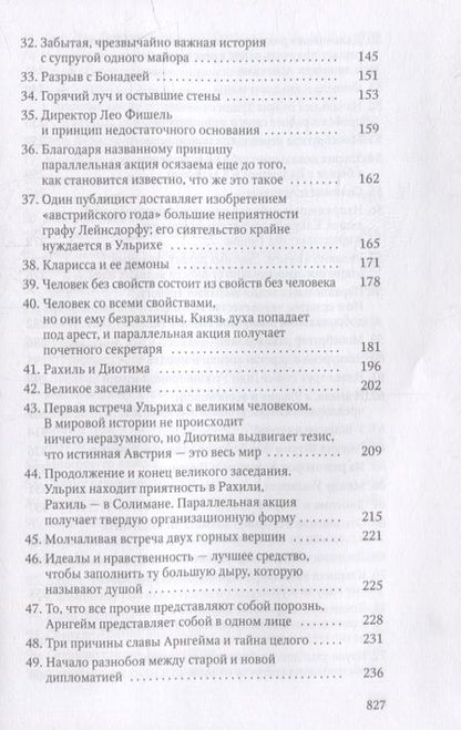 Фотография книги "Музиль: Человек без свойств. В 2-х томах. Том 1"