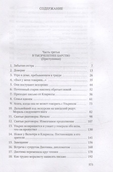 Фотография книги "Музиль: Человек без свойств. В 2 томах. Том 2"