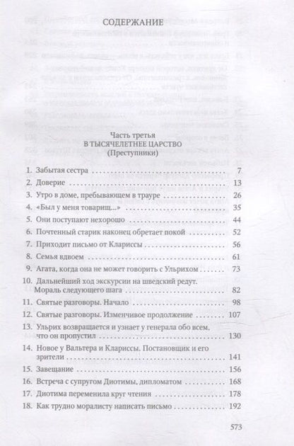 Фотография книги "Музиль: Человек без свойств. В 2 томах. Том 2"