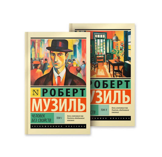 Обложка книги "Музиль: Человек без свойств"