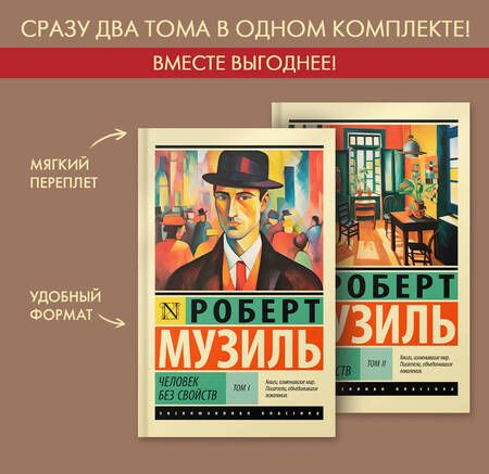 Фотография книги "Музиль: Человек без свойств"