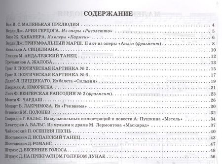 Фотография книги "Музицируем дома. Любимая классика. Пьесы для фортепиано в простом переложении. Выпуск 2"