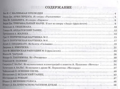 Фотография книги "Музицируем дома. Любимая классика. Пьесы для фортепиано в простом переложении. Выпуск 2"