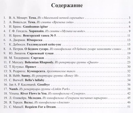 Фотография книги "Музицируем с удовольствием. Часть 5 (Популярная музыка для фортепиано)"