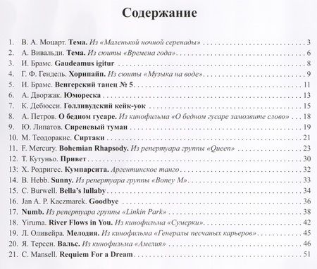 Фотография книги "Музицируем с удовольствием. Часть 5 (Популярная музыка для фортепиано)"