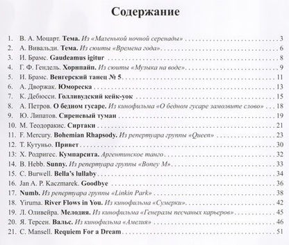 Фотография книги "Музицируем с удовольствием. Часть 5 (Популярная музыка для фортепиано)"