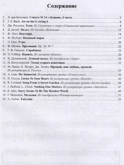 Фотография книги "Музицируем с удовольствием. Часть 6 (Популярная музыка для фортепиано)"
