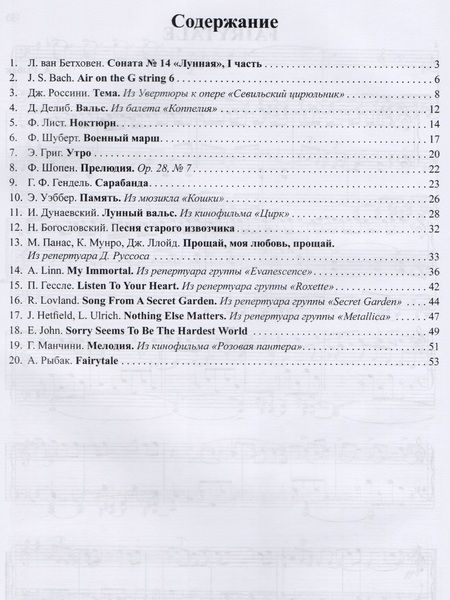 Фотография книги "Музицируем с удовольствием. Часть 6 (Популярная музыка для фортепиано)"