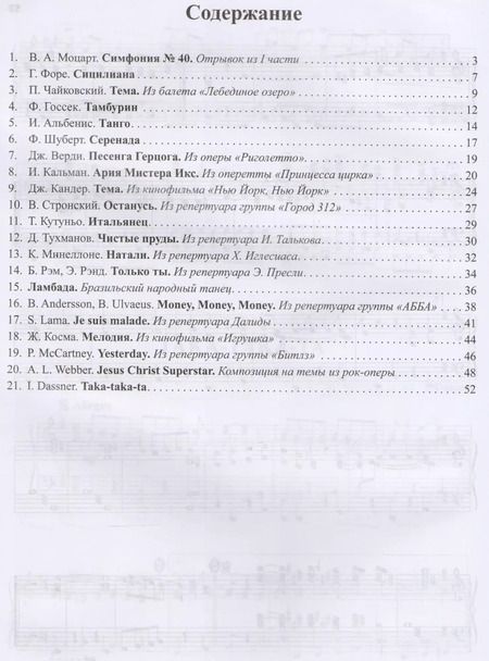 Фотография книги "Музицируем с удовольствием. Часть 7 (Популярная музыка для фортепиано)"