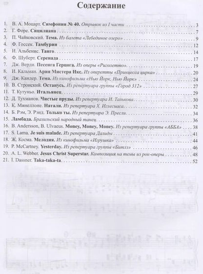 Фотография книги "Музицируем с удовольствием. Часть 7 (Популярная музыка для фортепиано)"