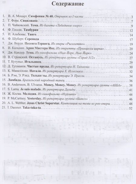 Фотография книги "Музицируем с удовольствием. Часть 7 (Популярная музыка для фортепиано)"