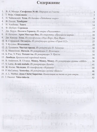 Фотография книги "Музицируем с удовольствием. Часть 7 (Популярная музыка для фортепиано)"