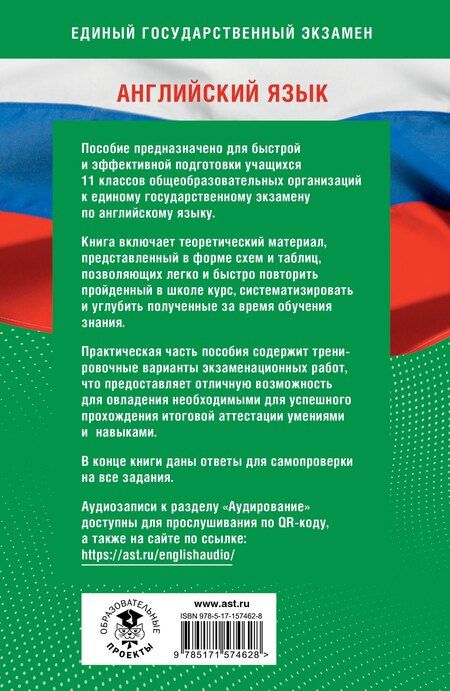 Фотография книги "Музланова, Терентьева: Готовимся к ЕГЭ за 30 дней. Английский язык"