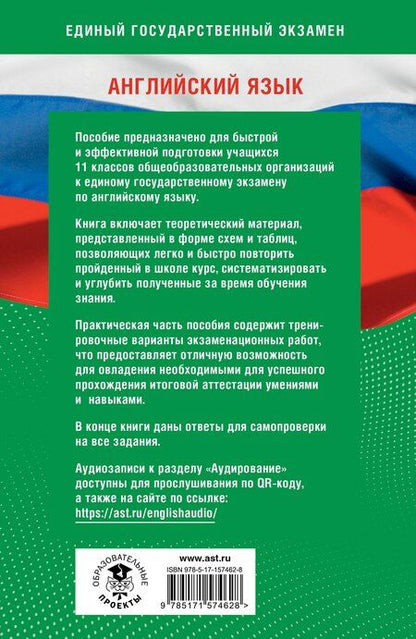 Фотография книги "Музланова, Терентьева: Готовимся к ЕГЭ за 30 дней. Английский язык"