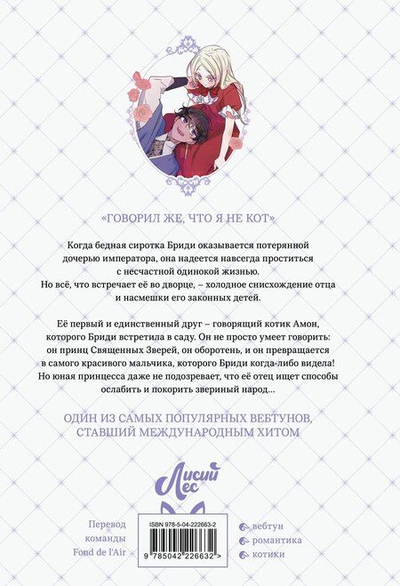 Фотография книги "Early: Я взрастила зверя. Том 1 (Я растила дикого зверя / My Gently Raised Beast). Манхва"