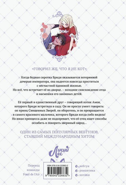 Фотография книги "Early: Я взрастила зверя. Том 1 (Я растила дикого зверя / My Gently Raised Beast). Манхва"