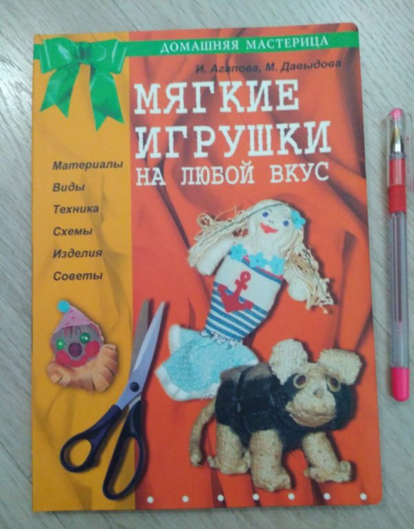 Мягкие игрушки – скачать бесплатно в epub, fb2, rtf, mobi, pdf или читать онлайн