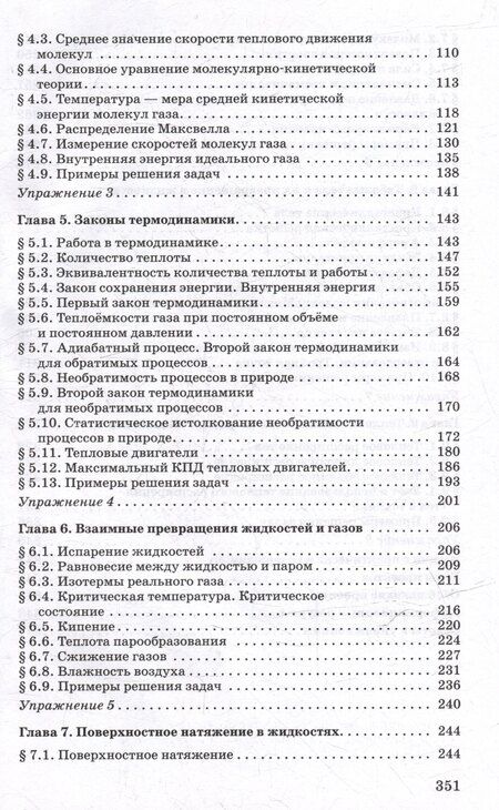 Фотография книги "Мякишев, Синяков: Физика. 10 класс. Молекулярная физика. Термодинамика. Углублённый уровень. Учебное пособие"