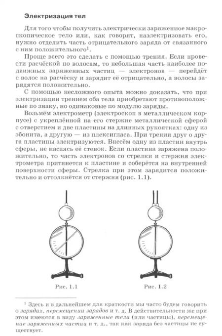 Фотография книги "Мякишев, Синяков: Физика. Электродинамика. 10-11 классы. Учебник. Углубленный уровень. ФГОС"